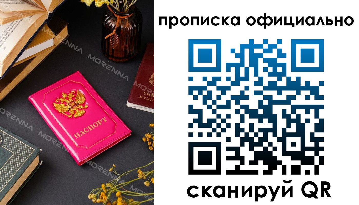 временная регистрация недорого в Туле